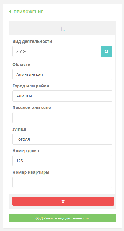 Заполните приложение Заполните приложение