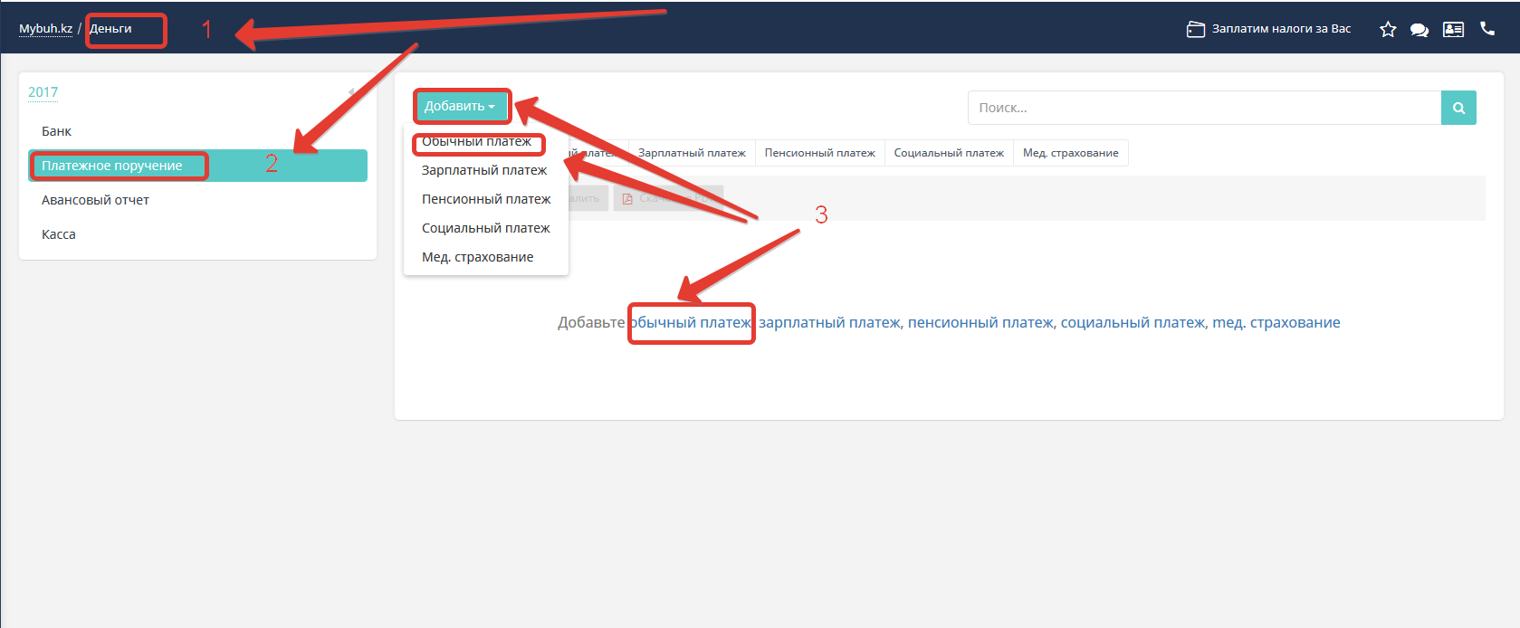 Платежное поручение - создать бланк