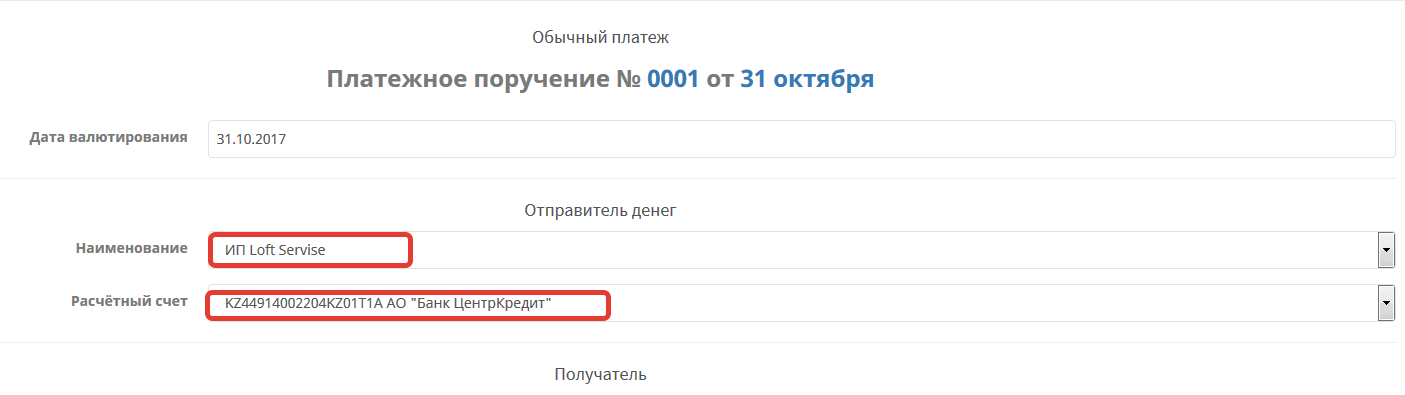 Платежное поручение - заполнение формы Платежное поручение - заполнение формы