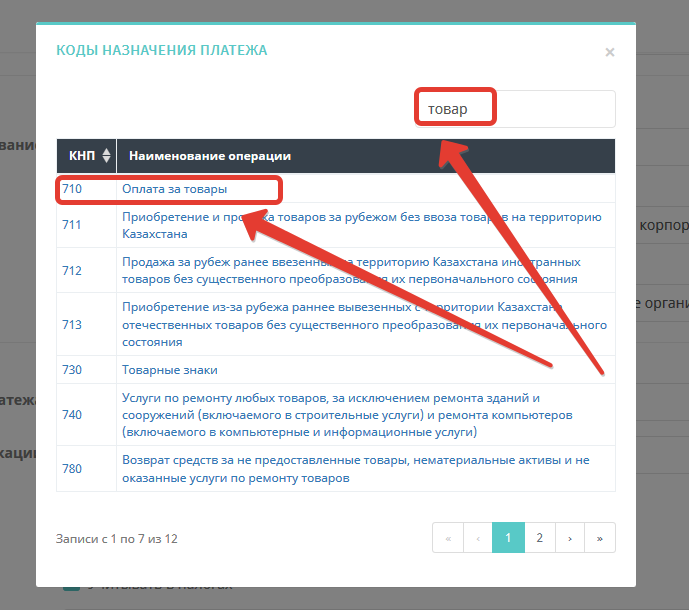 Код назначения платежа - справочник Код назначения платежа - справочник