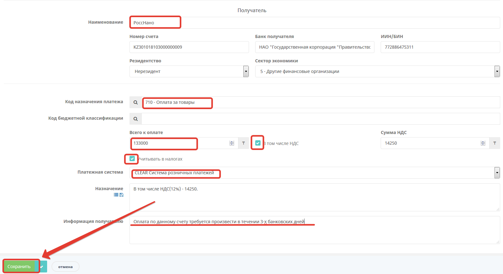 Платежное поручение - сохранить Платежное поручение - сохранить