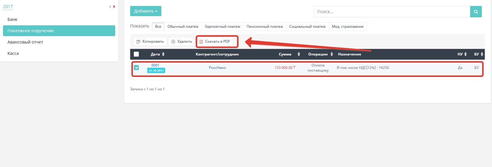 Платежка - дополнительные функции Платежка - дополнительные функции