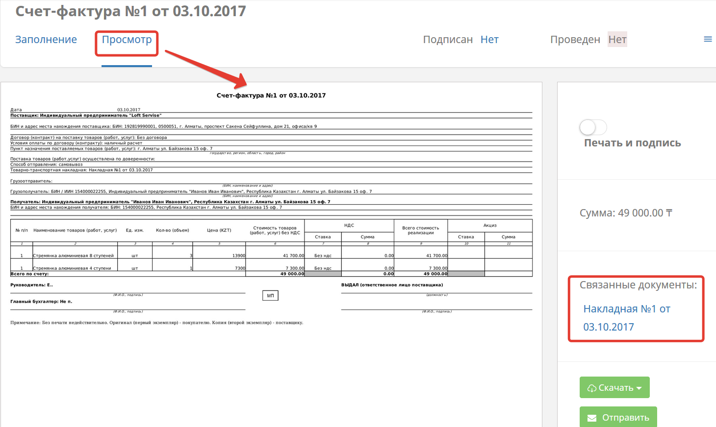 Скачать счет фактуру Скачать счет фактуру