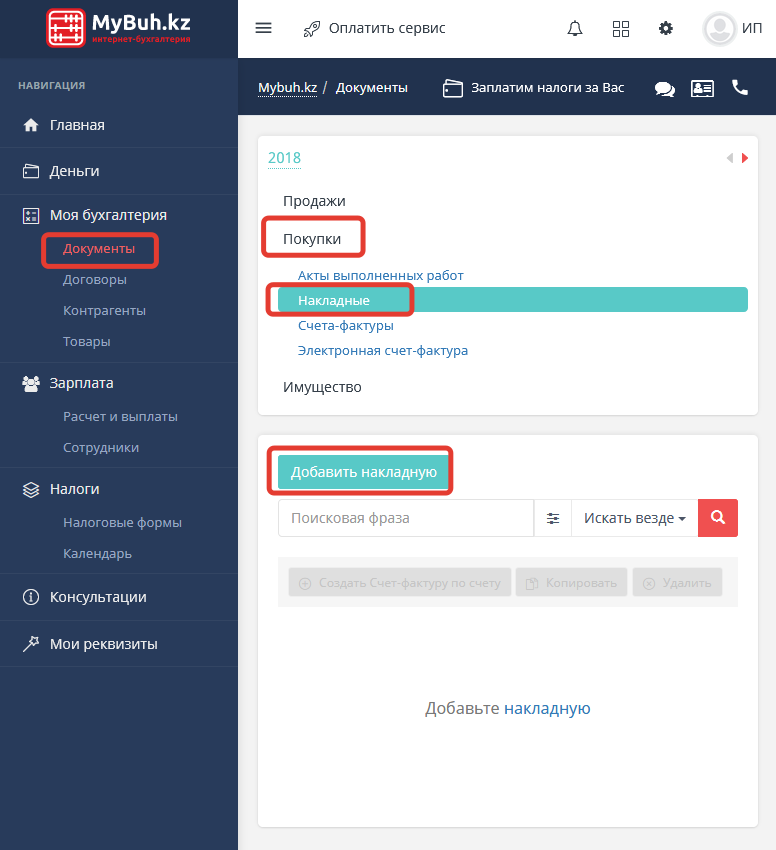 Складской учет - приходная накладная