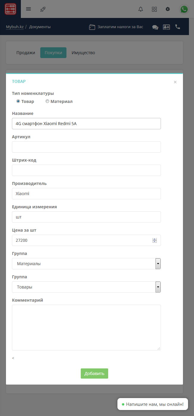 Основная форма добавления товара