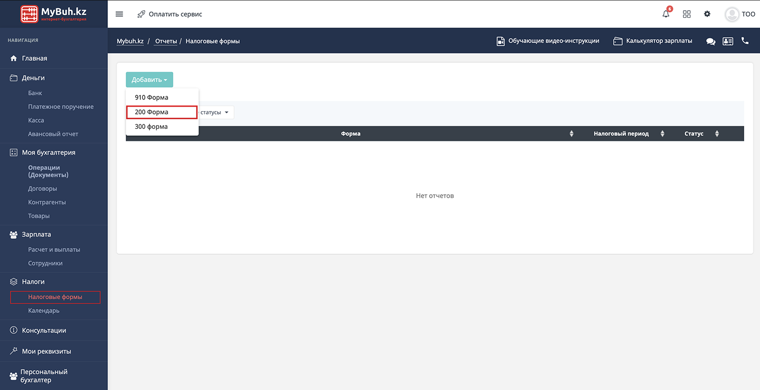 онлайн бухгалтерия mybuh