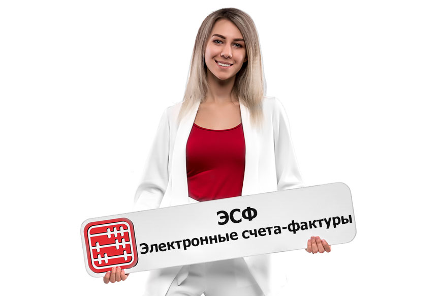 девушка держит билборд на руках с надписью Элетронная счет фактура