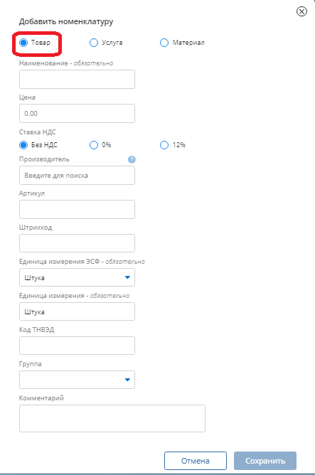Сохранение номенклатуры