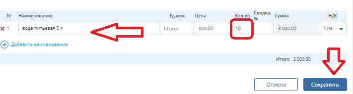 Номенклатура в счете на оплату