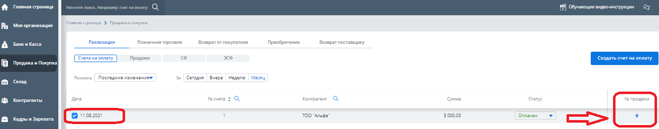 Создание сопроводительного документа