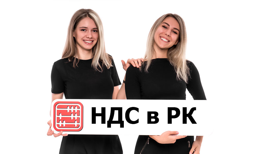 девушка держит билборд на руках с надписью Калькулятор НДС