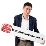 Восстановление учета